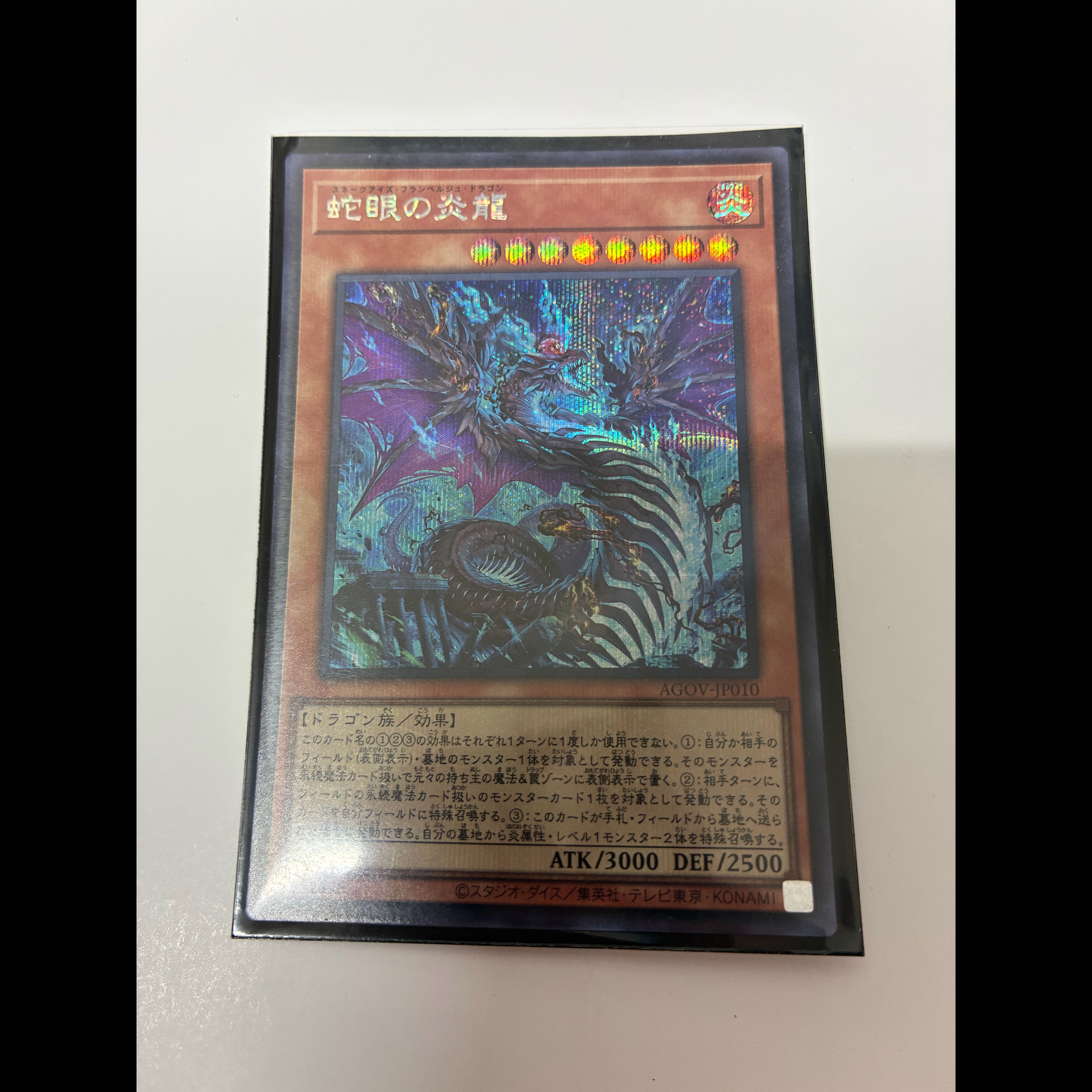 Magna Drago: Snake Eyes—Secret Rare AGOV-JP010 1枚