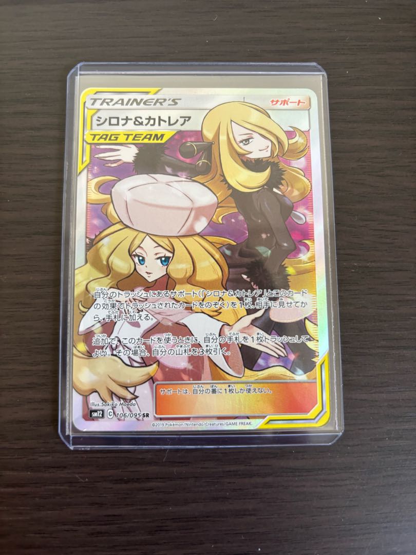 シロナ&カトレア SR SM12 オルタージェネシス 106/095