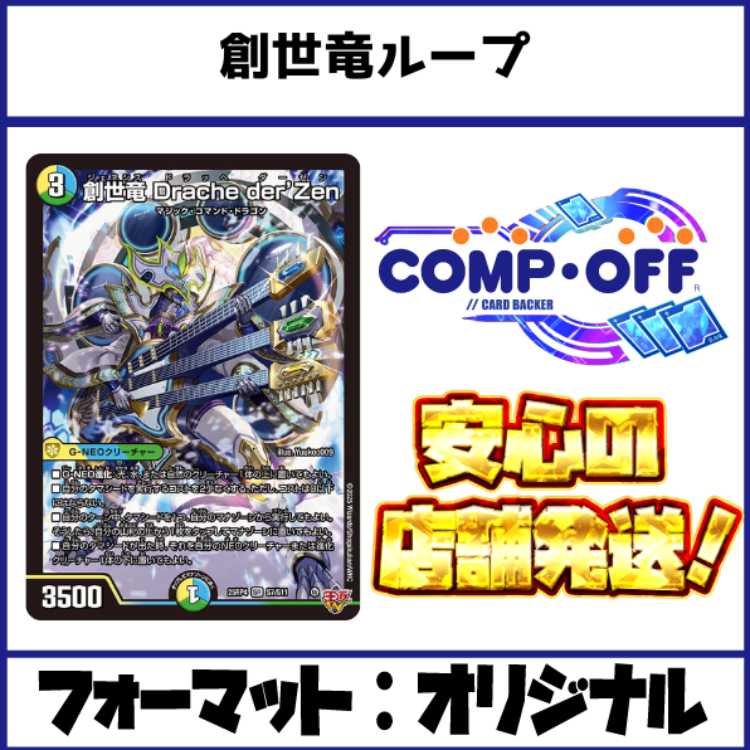 2750　青緑白創世竜ループ コンプオフ　デュエマ　デッキ 1枚