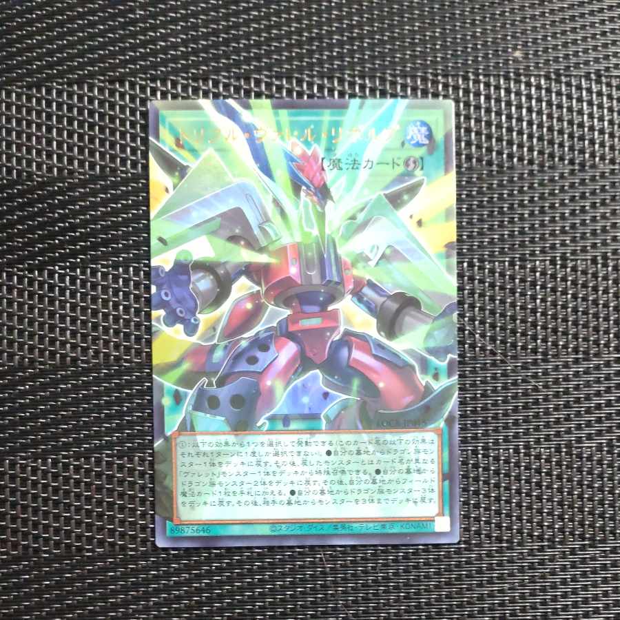 【木林堂】トリプルヴァレルリボルブ　オーバーフレームレア 1枚