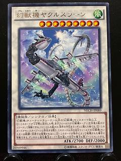 【楽々堂】遊戯王 幻獣機ヤクルスラーン レア