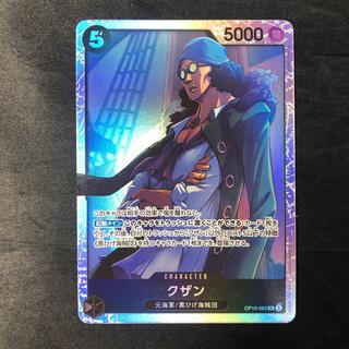 クザン SR OP10-082 1枚