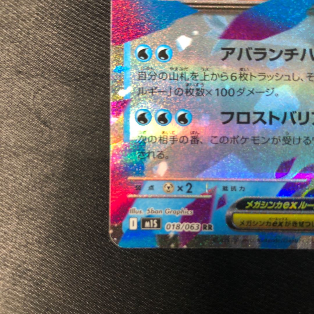 Mega Abomasnowex RR 018/063