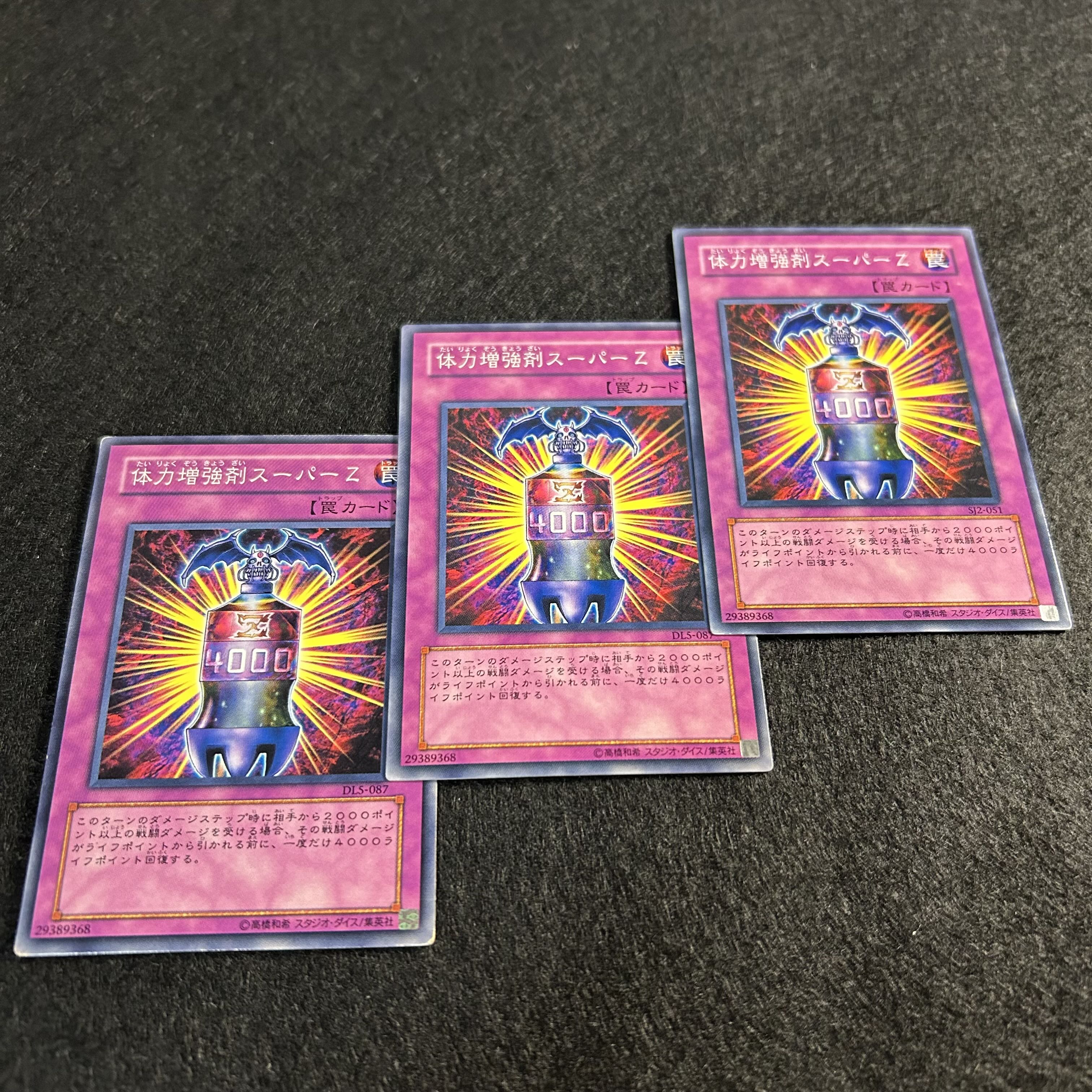 a1238【遊戯王】体力増強剤スーパーZ 3枚セット 3枚