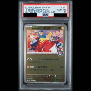 【PSA10】ヒロシマのピカチュウ PROMO 261/SV-P 1枚