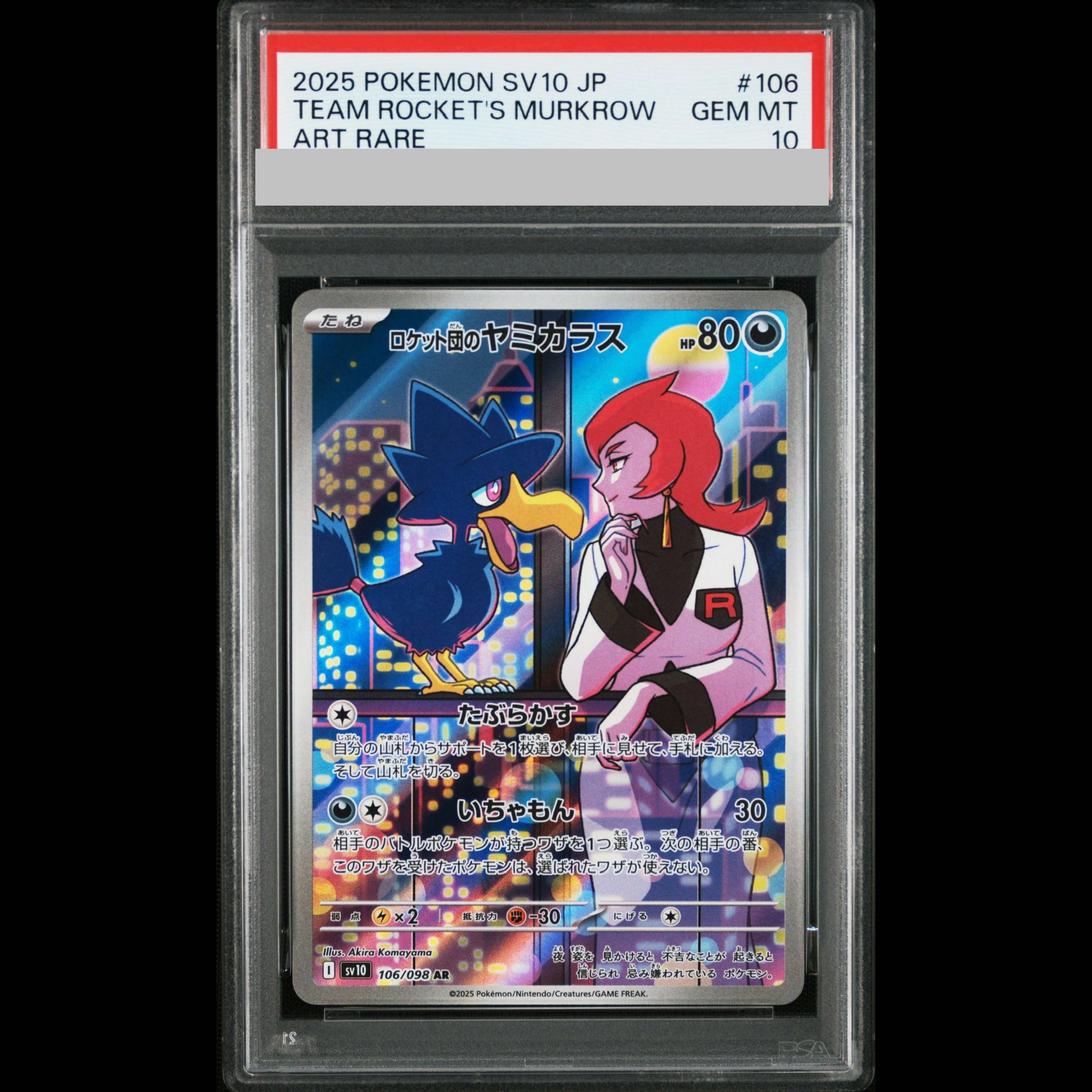 【PSA10】ロケット団のヤミカラス AR 106/098 1枚