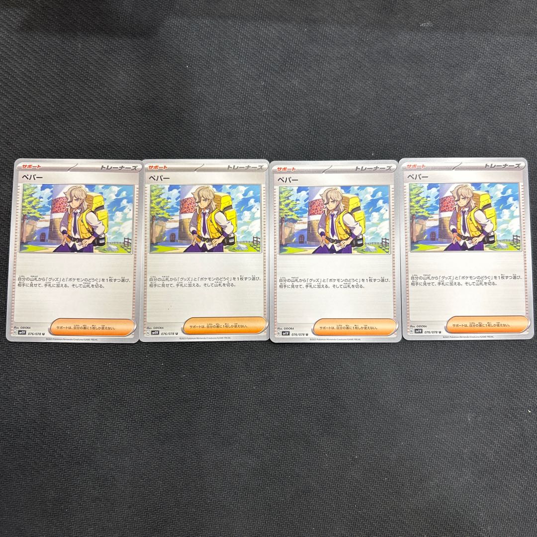 (1) Set of 4 Pepper U 076/078