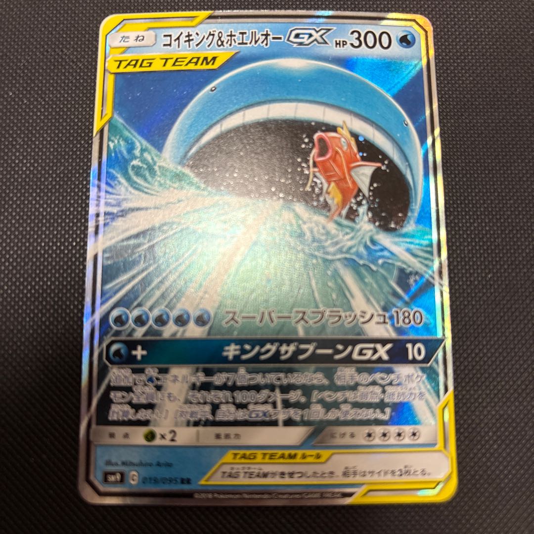 Magikarp & WailordGX RR 019/095 1枚