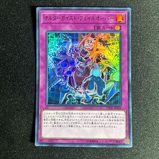 1944 オルターガイスト・フェイルオーバー ウルトラレア JPA09