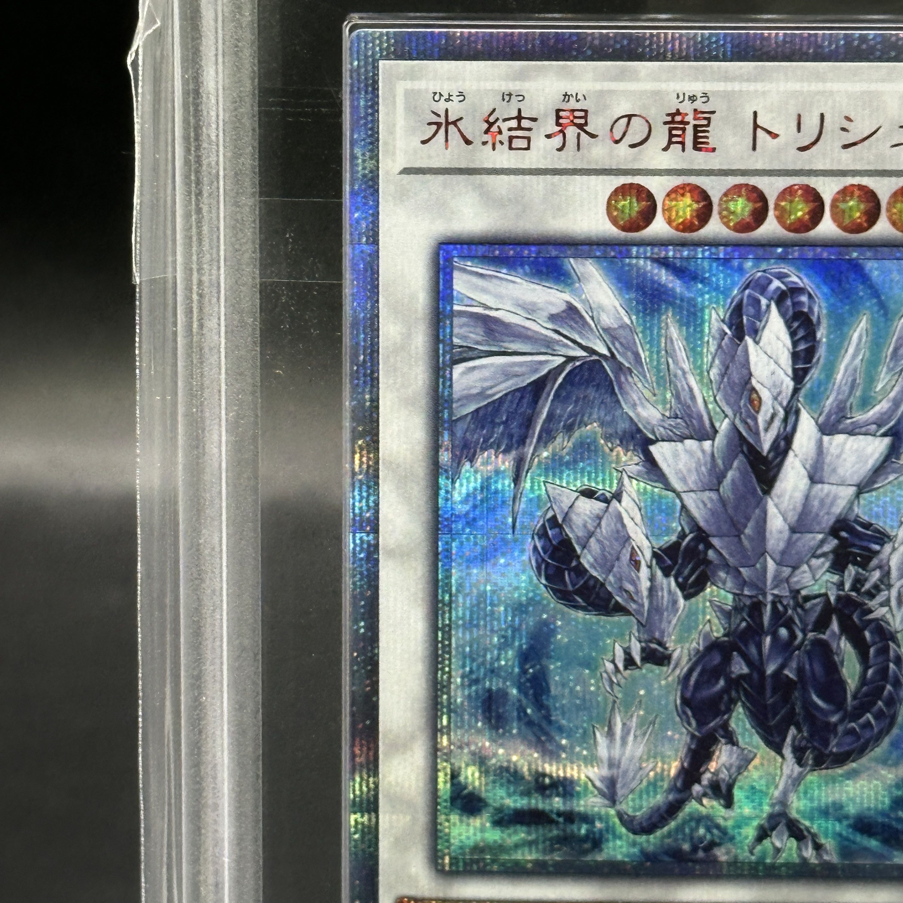 【ARS9】氷結界の龍トリシューラ [20th] {20CP-JPF05}