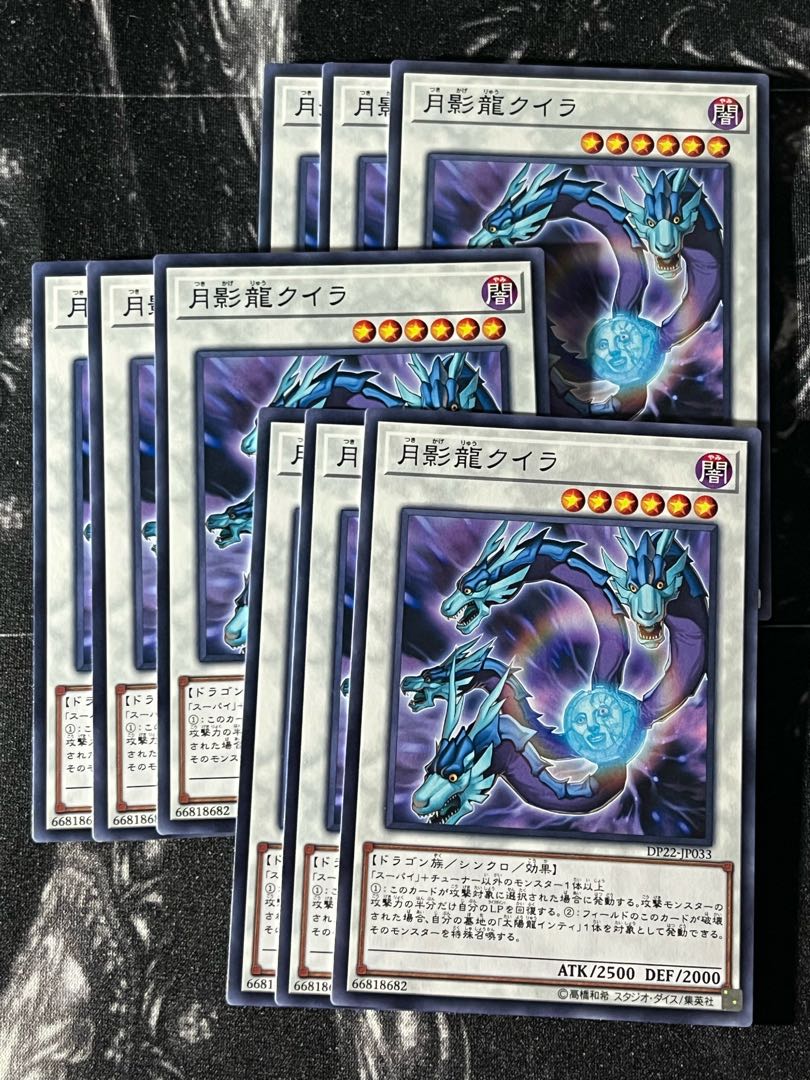Yu-Gi-Oh Studio 9 cards Moon Dragon Quilla Normal JP033 9枚