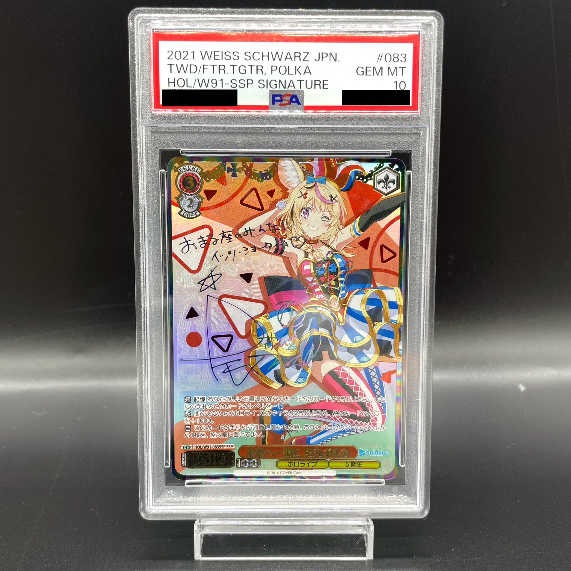 【PSA10】未来へ一緒に　尾丸ポルカ(SSP)(W91-083SSP) 1枚