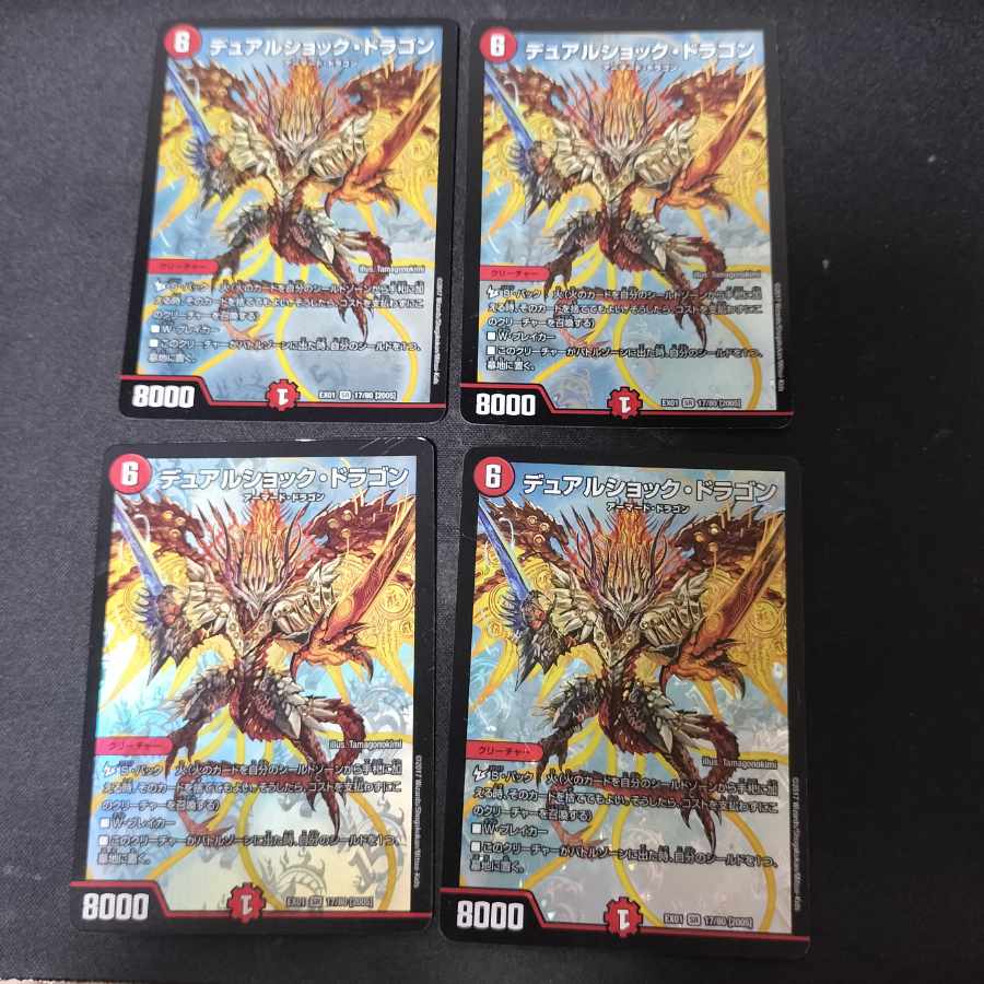 Dual Shock Dragon SR 17/80 [2005].