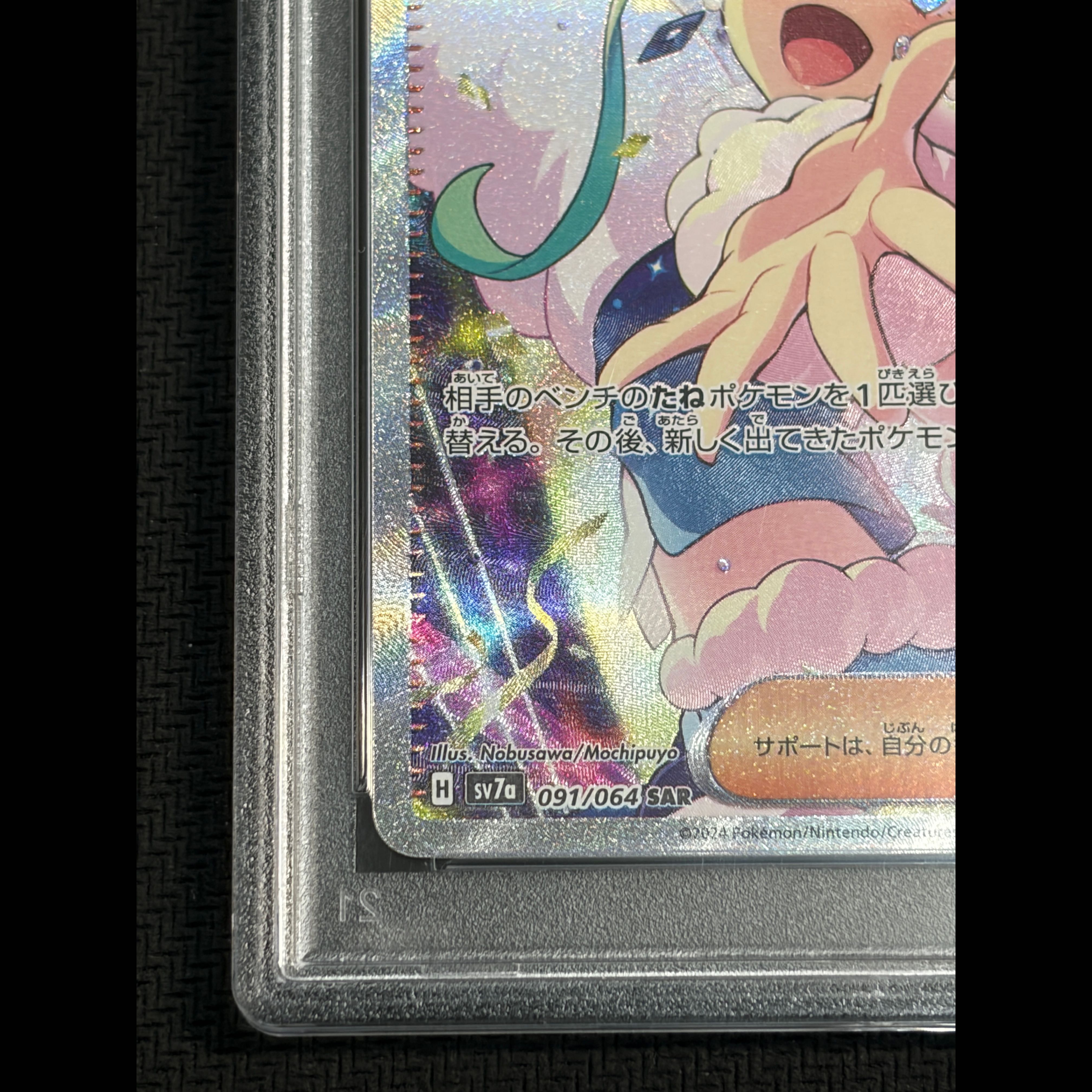 [PSA10] Lisia's Appeal SAR 091/064 1枚