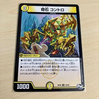 Odd Stone Kontro U 32/93 1枚