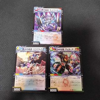 頂上龍素　頂上の精霊　頂上の王龍　ヴィルドテラ　ミラクルスZ　サイクリタ　ヴォルグイソレイト　セット　