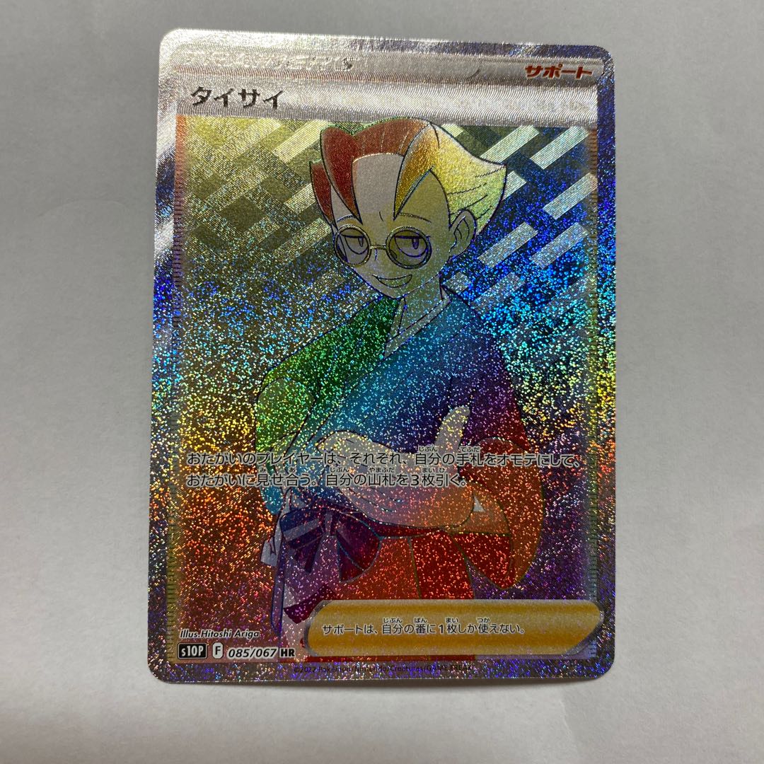 Taisai HR 085/067 1枚