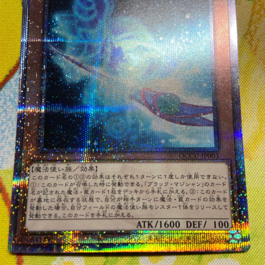 マジシャンズ・ロッド QCSE・25thシク QCCU-JP003 1枚