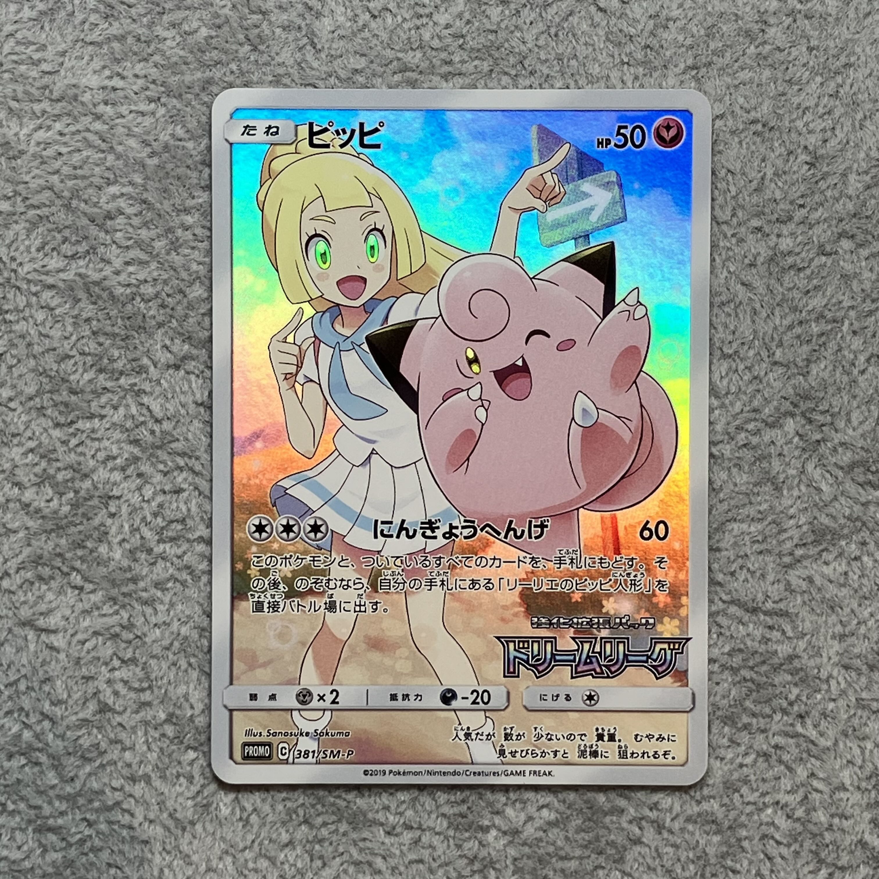 ピッピ CHR仕様 PROMO 381/SM-P 1枚の通販 magi公式アカウント