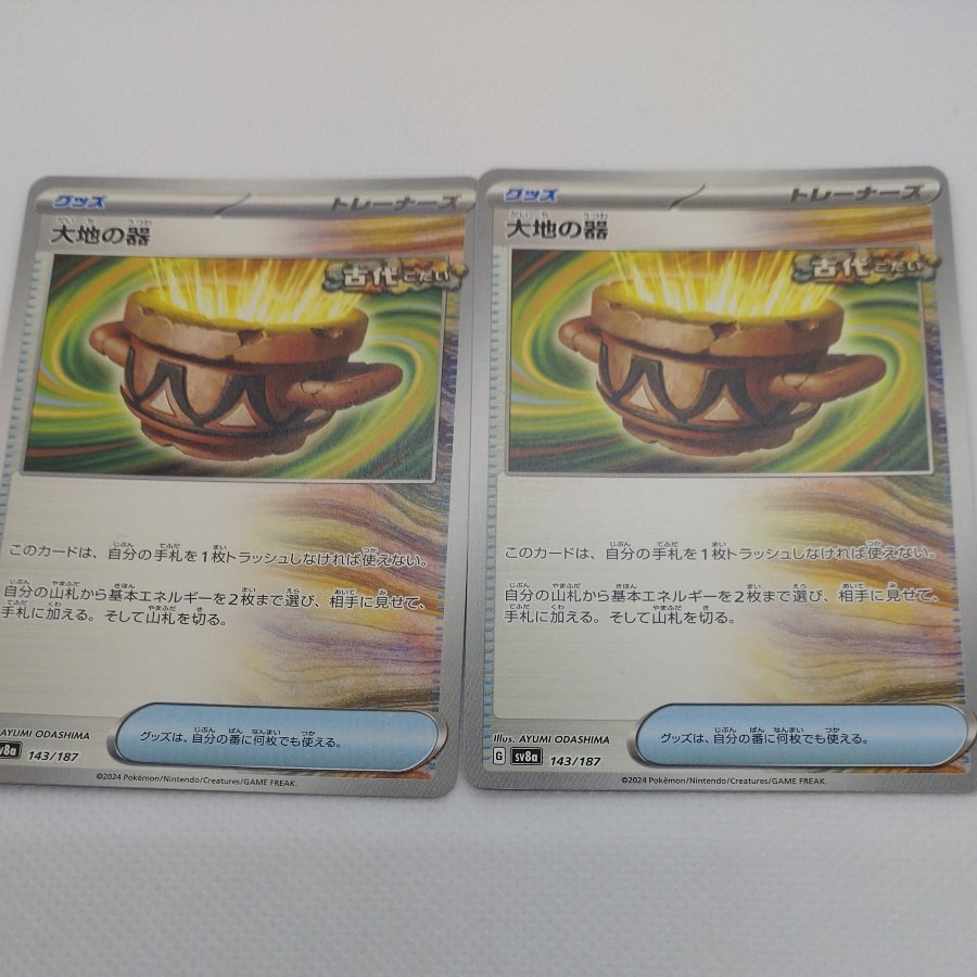 ポケモンカード　大地の器まとめ　260711711 1枚