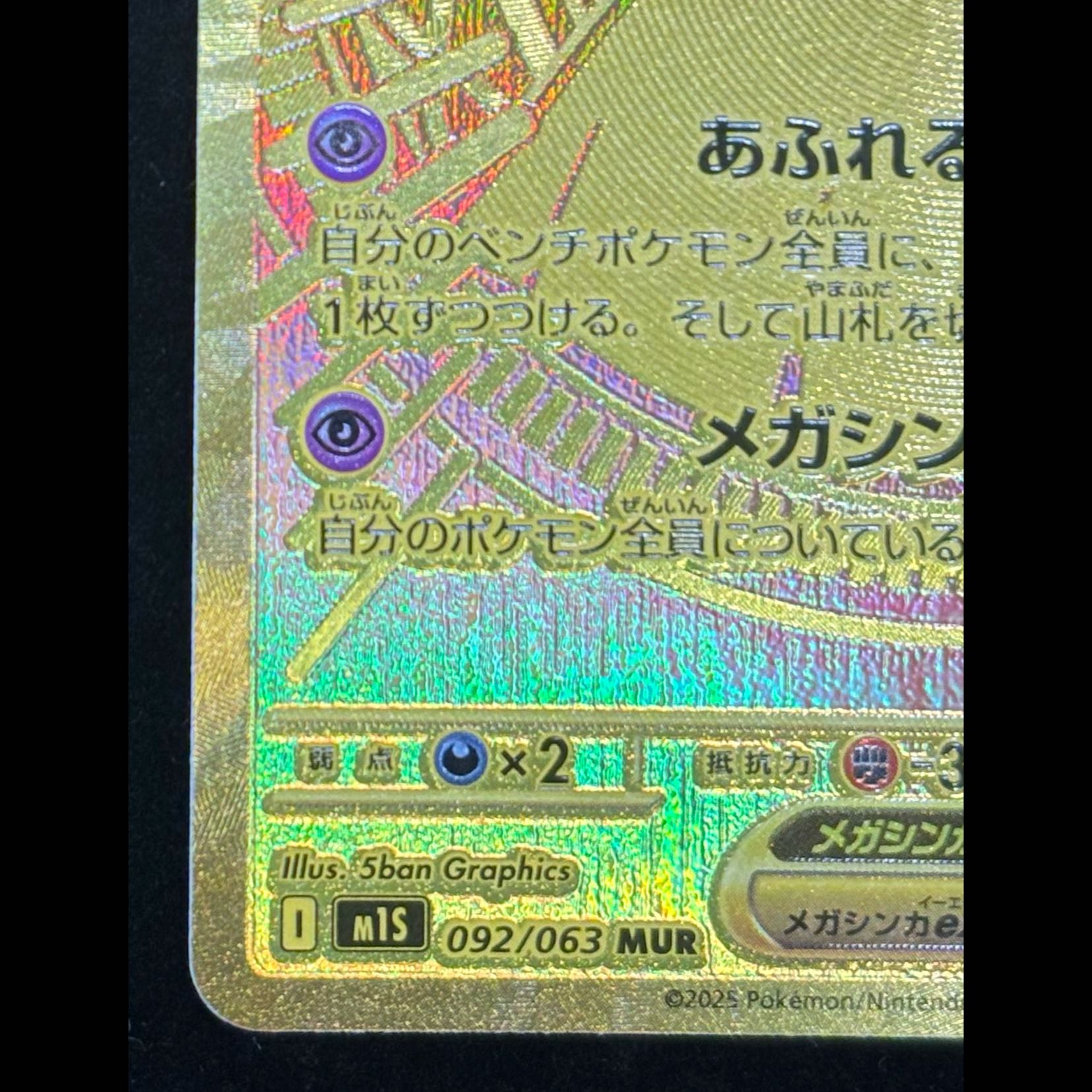 Mega Gardevoir MUR 092/063 1枚