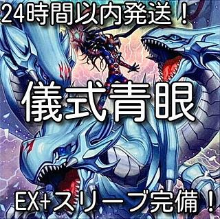 青眼 デッキ」の激安通販 | magi 青眼 デッキ」の激安通販 | magi
