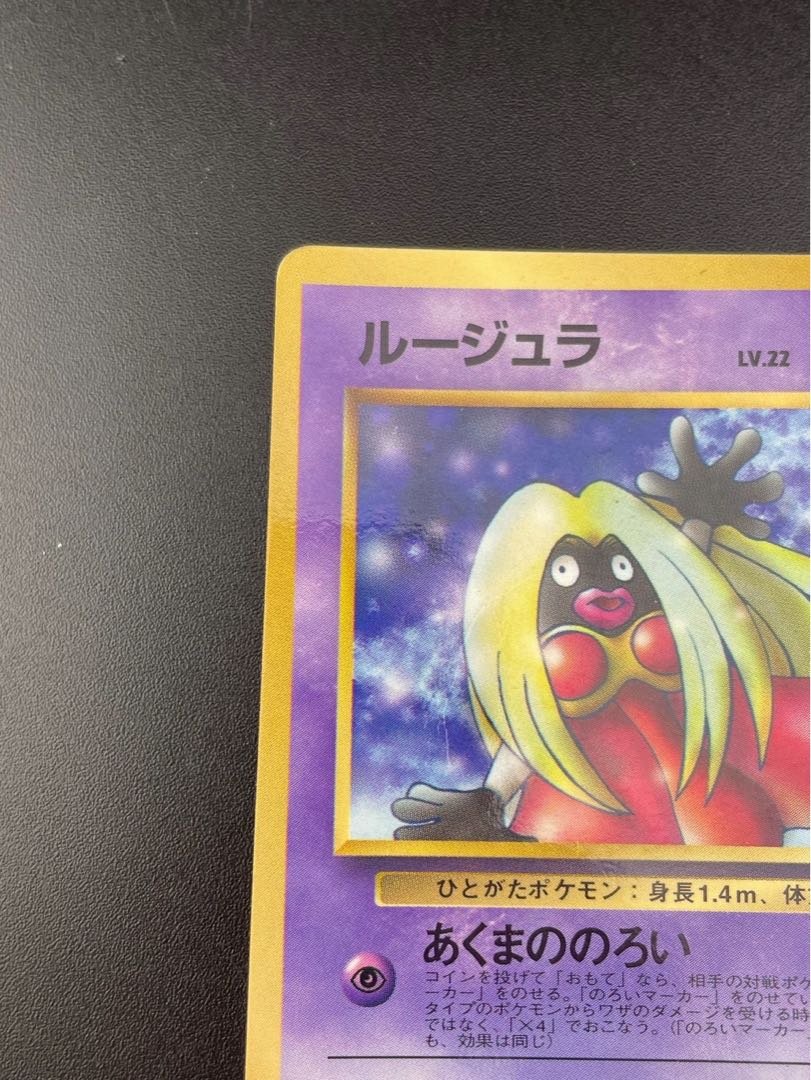 【中古品】 旧裏 ルージュラ　No.124 PMCGシリーズ プロモーションカード　PROMO ポケモンカード　