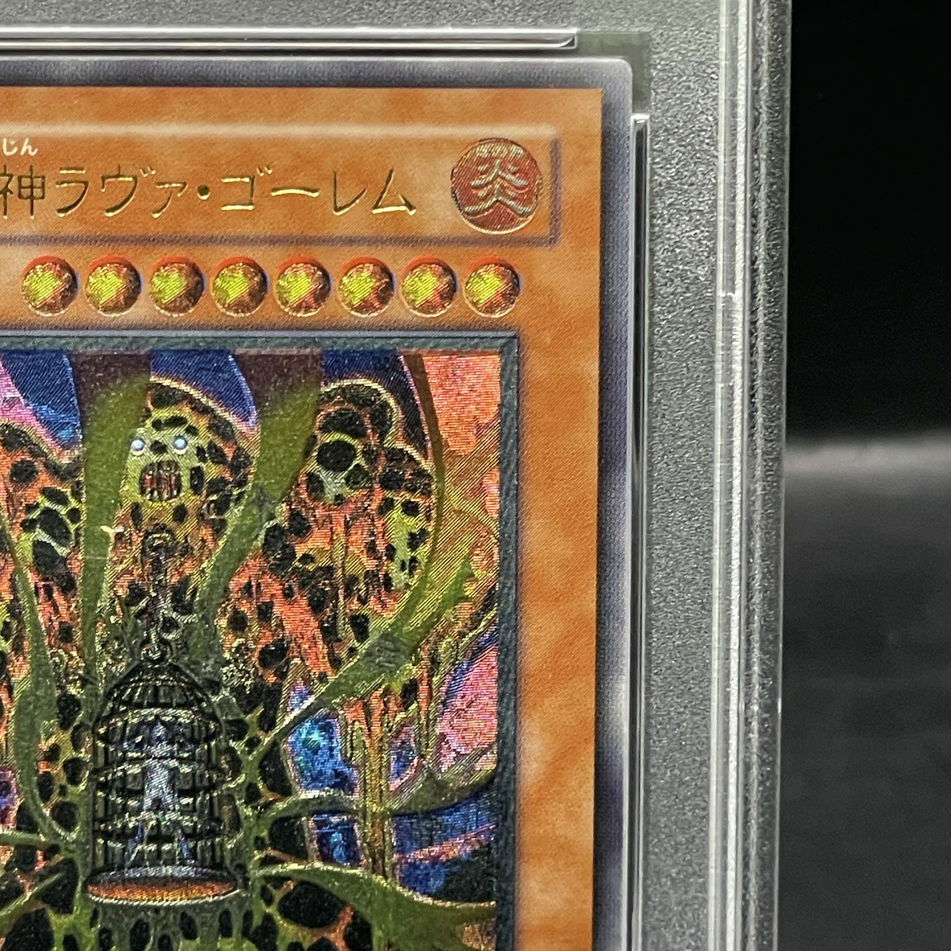 【PSA10】溶岩魔人ラヴァ・ゴーレム【レリーフ】{301-051} アルティメットレア 301-051 1枚