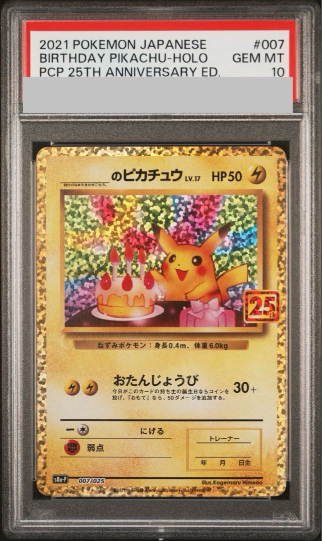 PSA10】_のピカチュウ (25th) PROMO PROMO 007/025の通販 土日祝 PSA10】_のピカチュウ (25th) PROMO PROMO 007/025の通販 土日祝