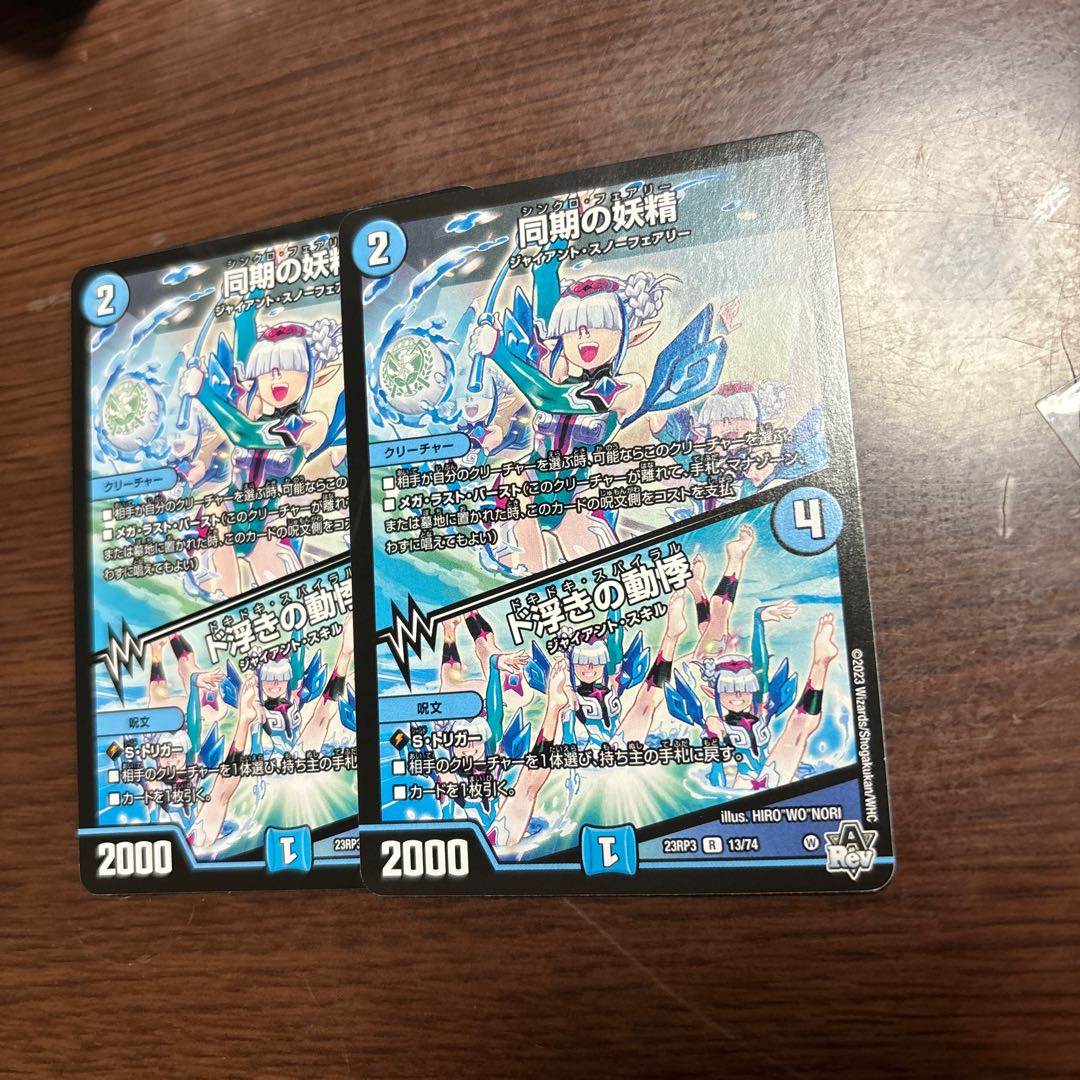 Synchronized fairy｜Palpitations of dooing R 13/74 1枚