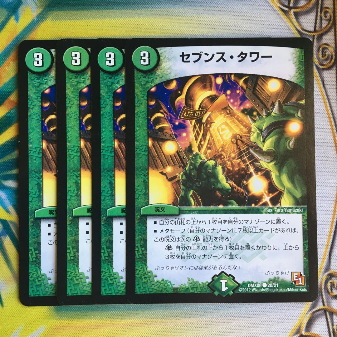 セブンス・タワー C 20/21 1枚