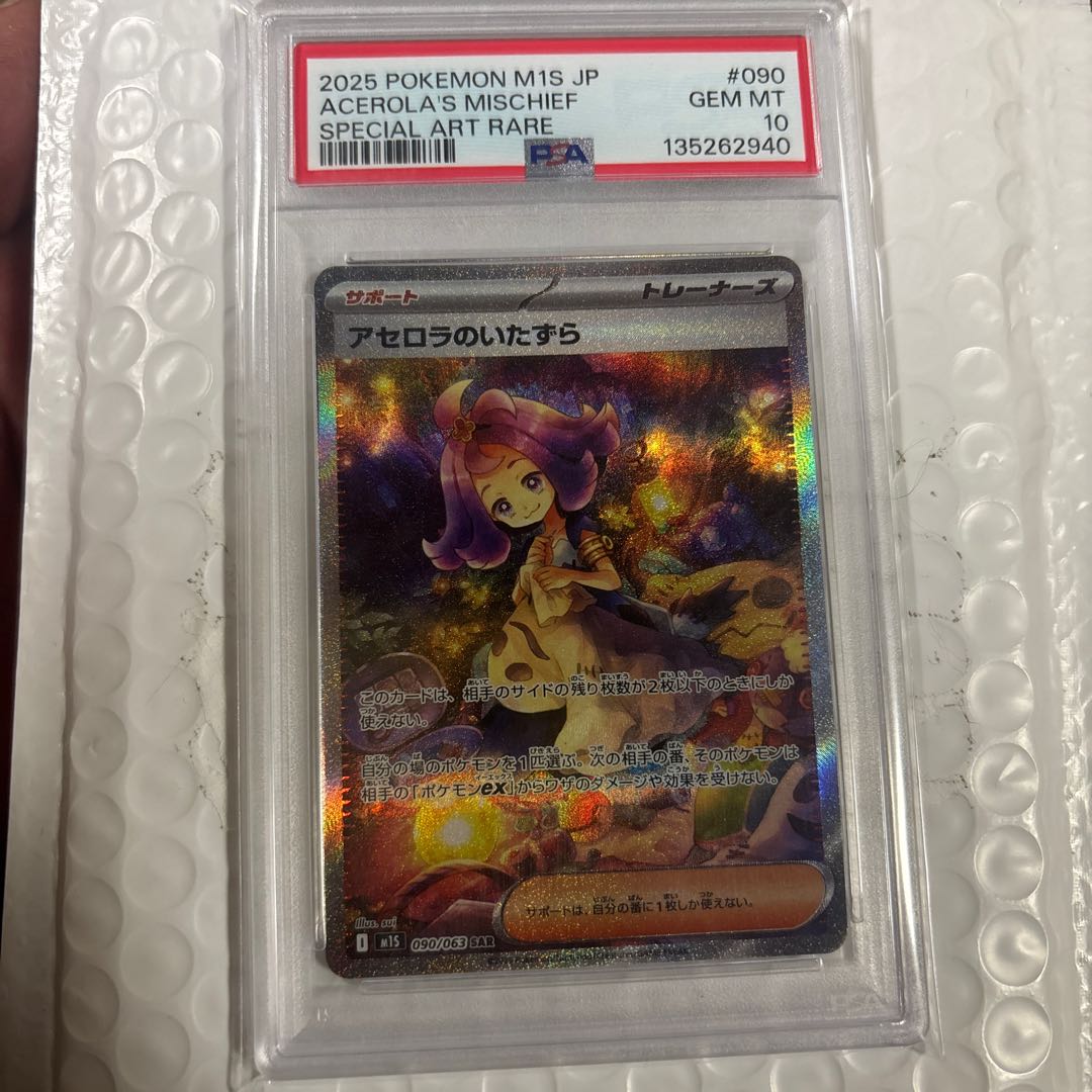 【PSA10】アセロラのいたずら SAR 090/063 1枚