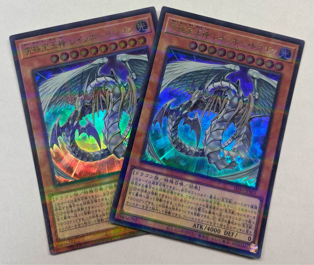 究極宝玉神 レインボー・ドラゴン　ウルトラレア　2枚セット