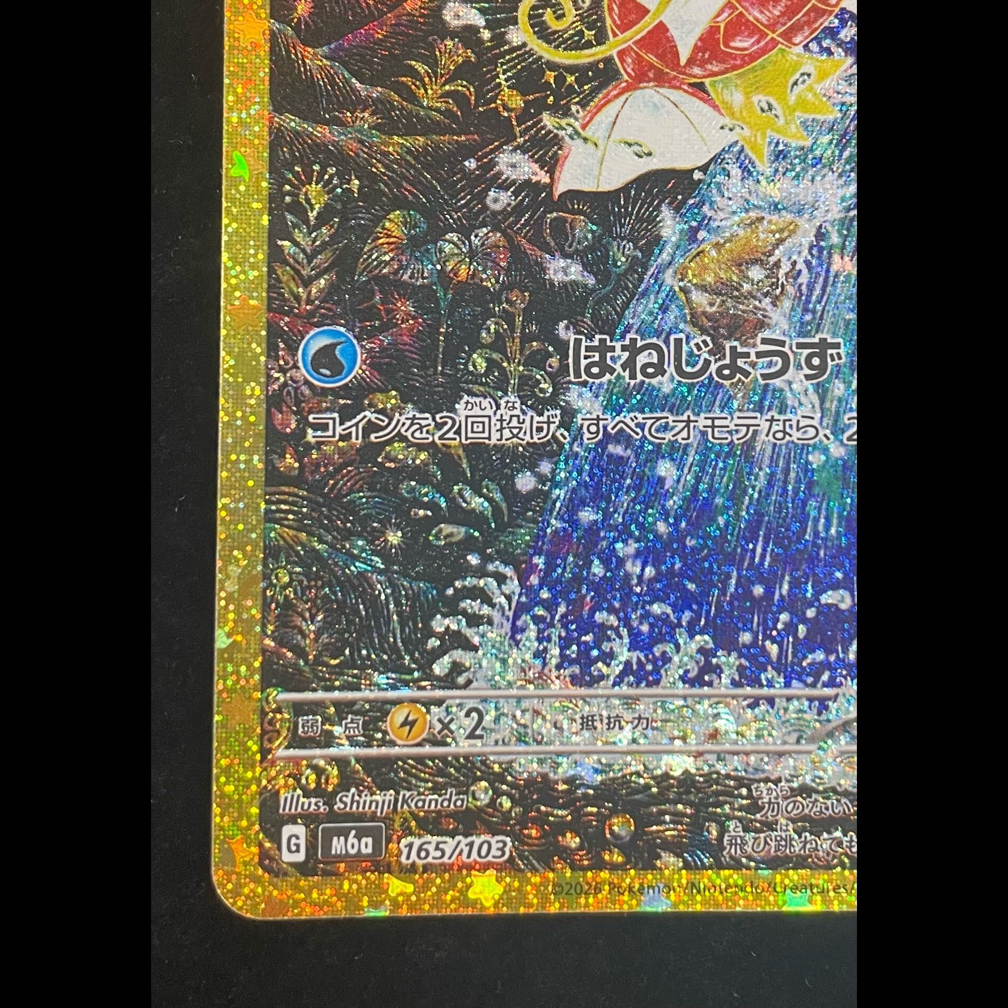 Magikarp 165/103 1枚