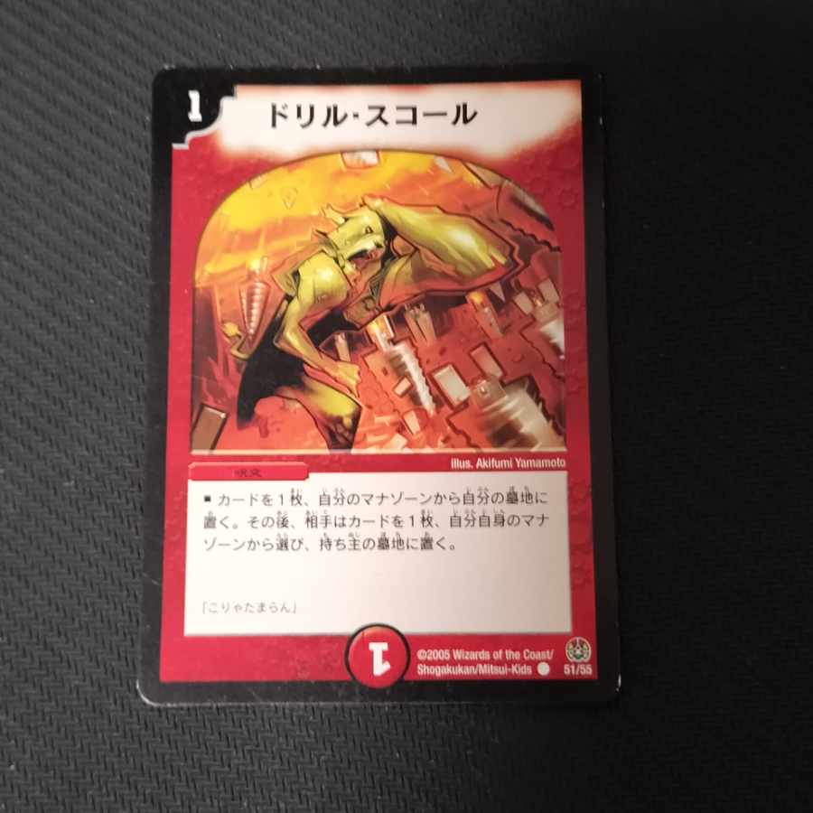 Drill Violent Rain C 51/55 1枚