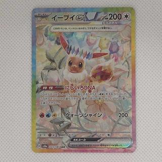 状態B③ 状態B③ イーブイex SAR 223/187 1枚