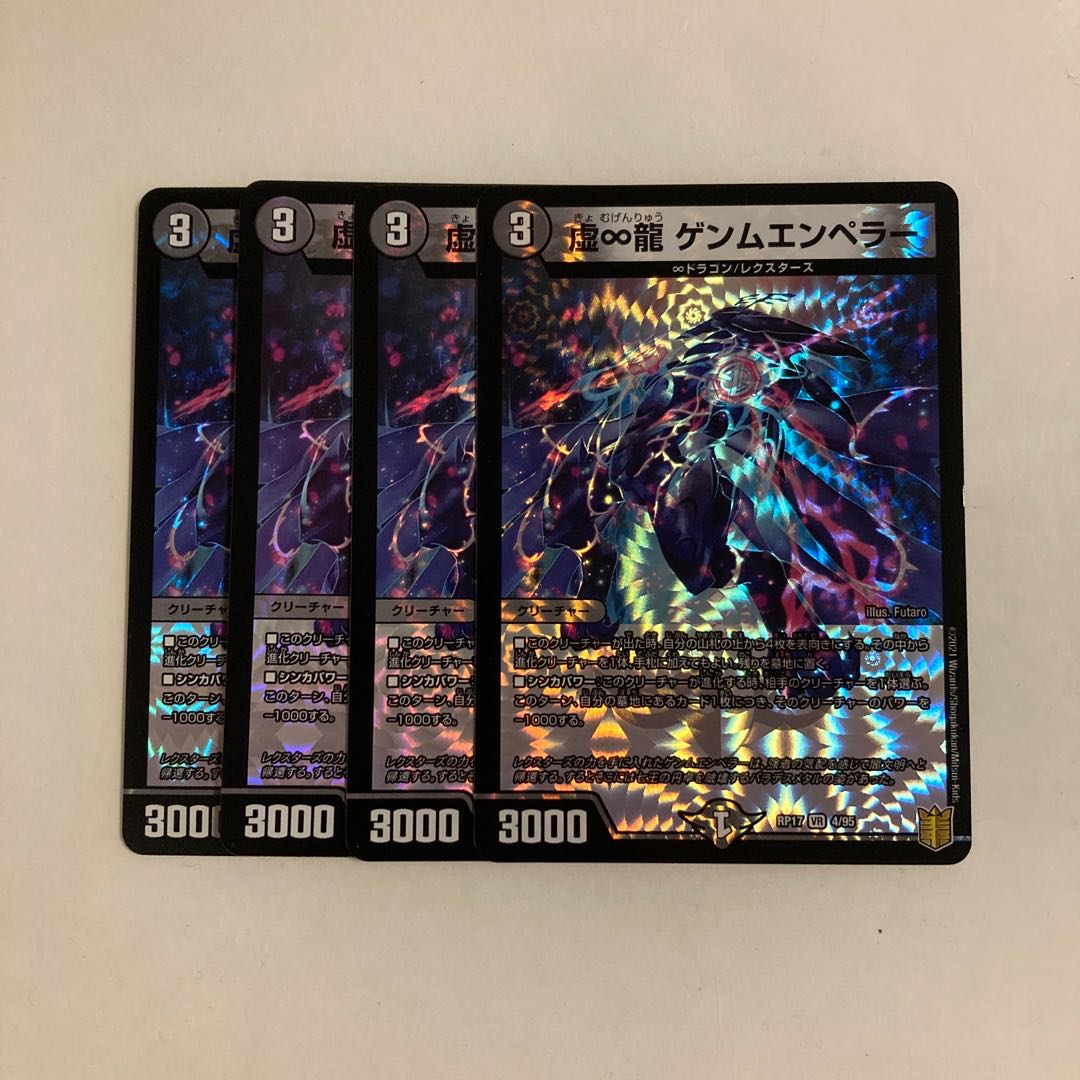 F2 虚∞龍 ゲンムエンペラー VR 4枚セット デュエマ トレトレ 4枚