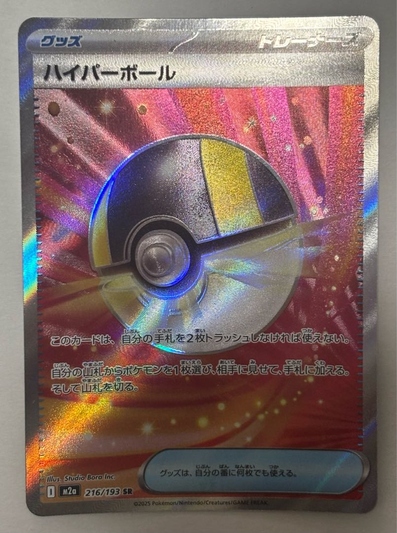 Ultra Ball SR 1枚