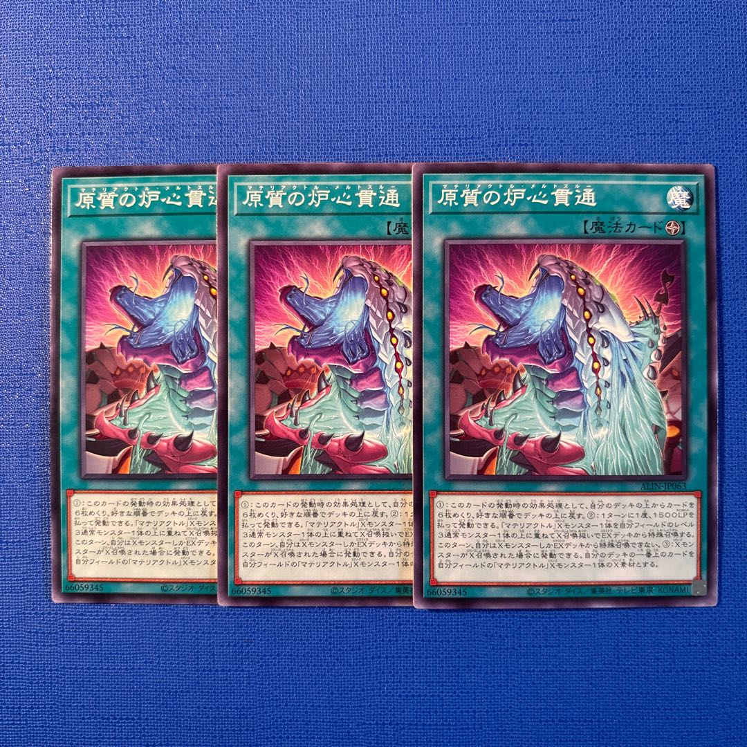 原質の炉心貫通 ノーマル ALIN-JP063 3枚