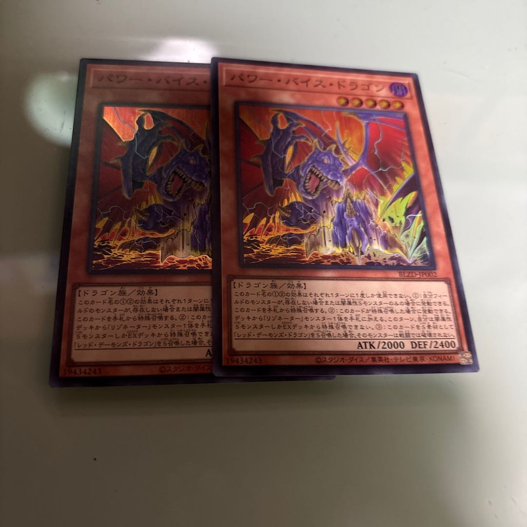 Power Vice Dragon Super Rare BLZD-JP002 2枚