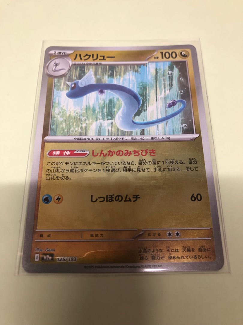 Dragonair (ball pattern/mirror spec.) 125/193 1枚