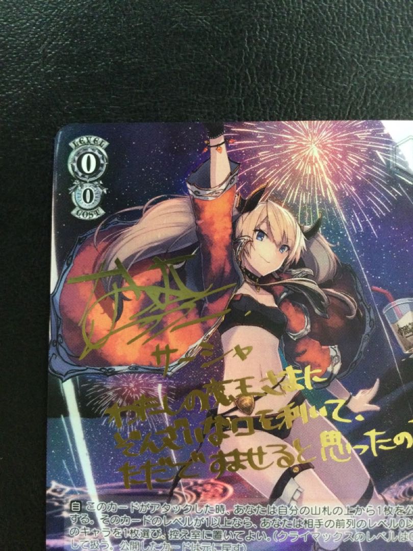 ① 破滅の魔女 サーシャ(サイン入り) SP Gmf/WS02-076SP 1枚