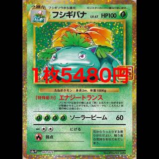 フシギバナ 25th プロモ 1枚