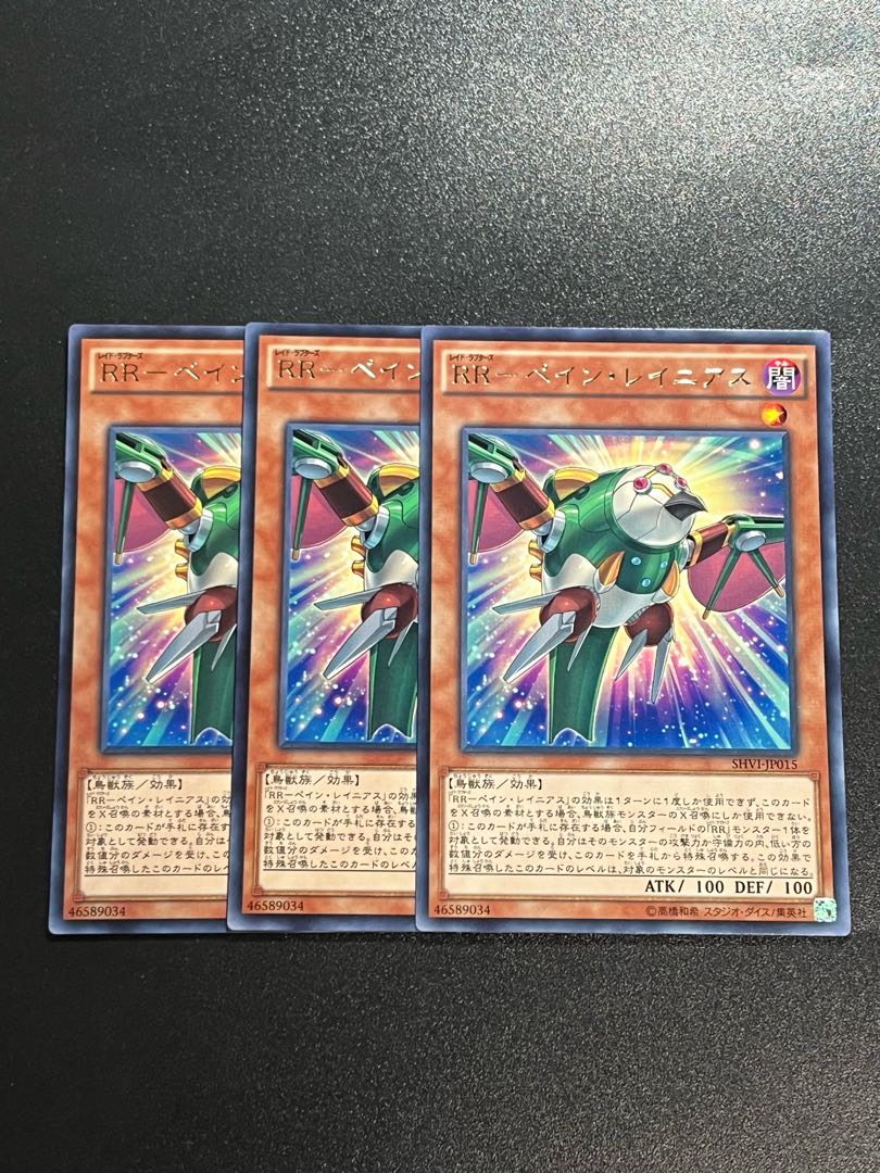 Yu-Gi-Oh Studio 3 copies RR-Pain Rainiers Rare JP015