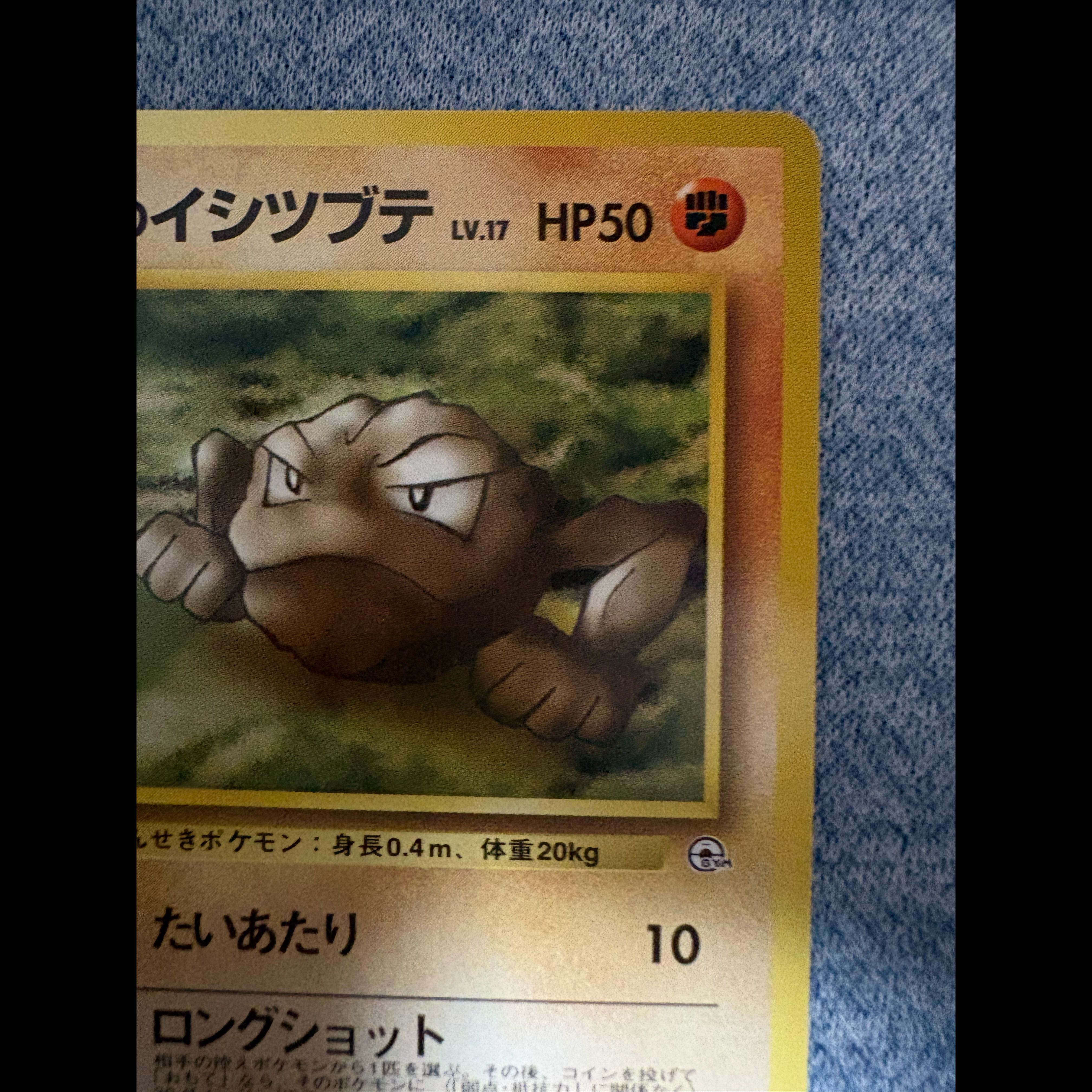 [In Excellent Condition] Pokémon Card (Old Back) Takashi's Geodude LV.17 HP50 Nibi City Gym 1枚