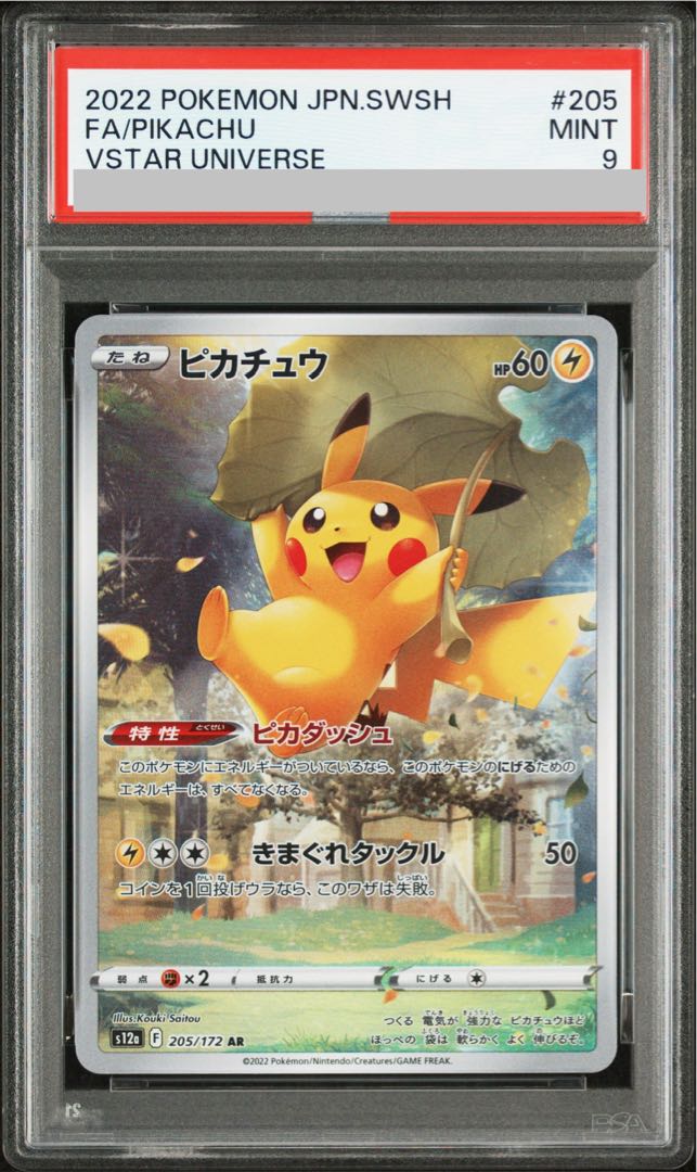 PSA9] Pikachu AR 205/172 1枚