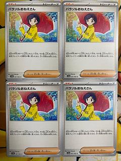 Pokemon Card Parasol Lady Support