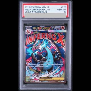 【PSA10】メガリザードンXex MA 223/193 1枚