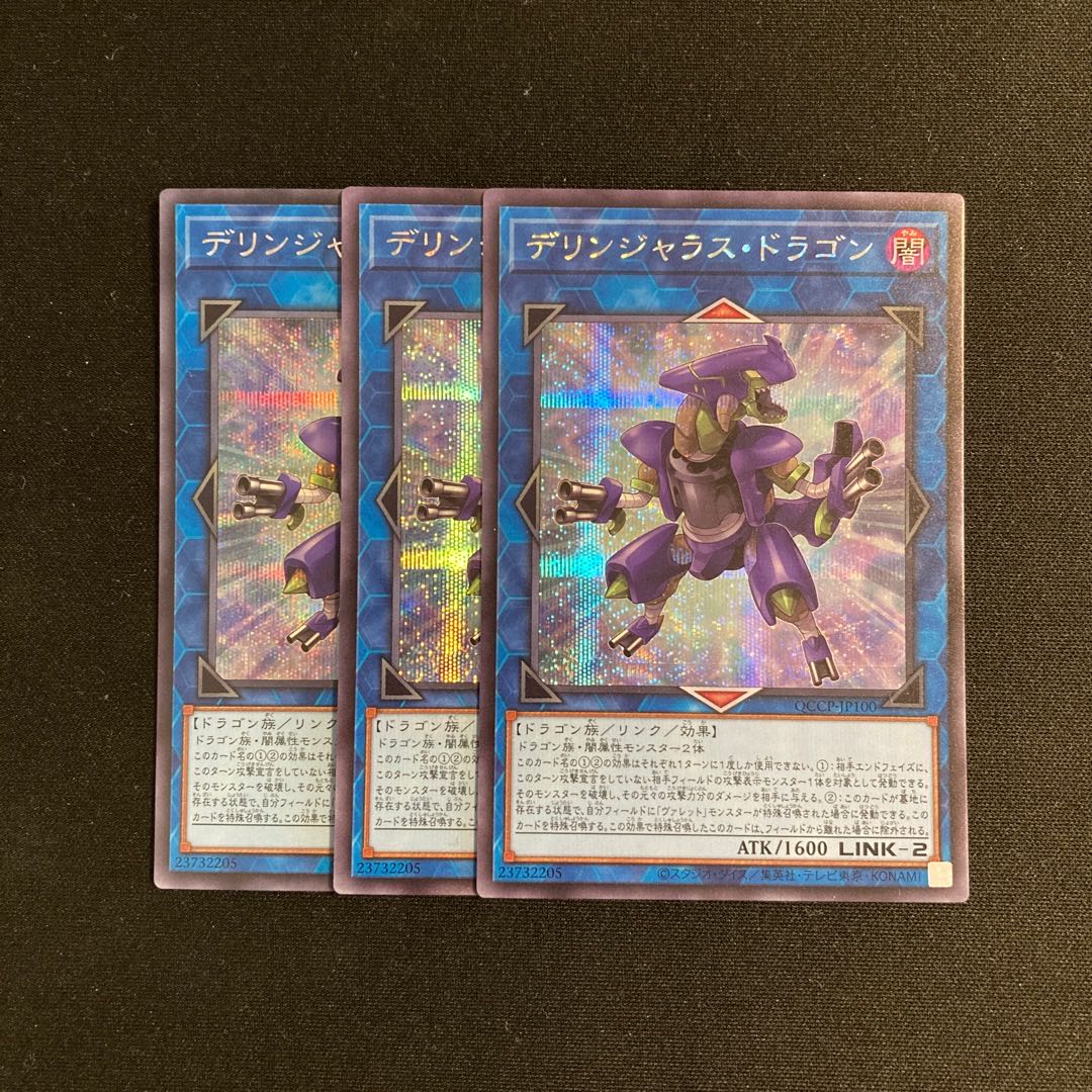 e258 Dillingerous Dragon Secret Rare 3-Card Set Yu-Gi-Oh!  ToreTore 3枚