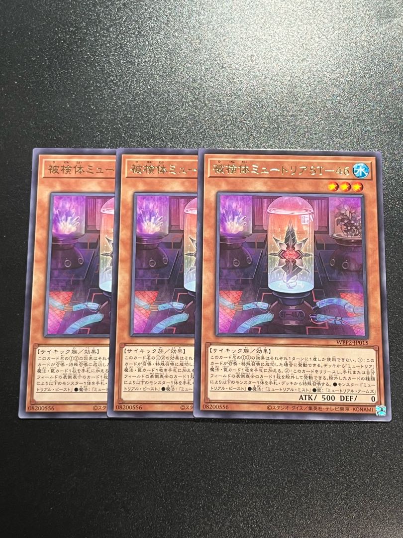 遊戯王スタジオ 3枚 被検体ミュートリアST-46 レア JP015